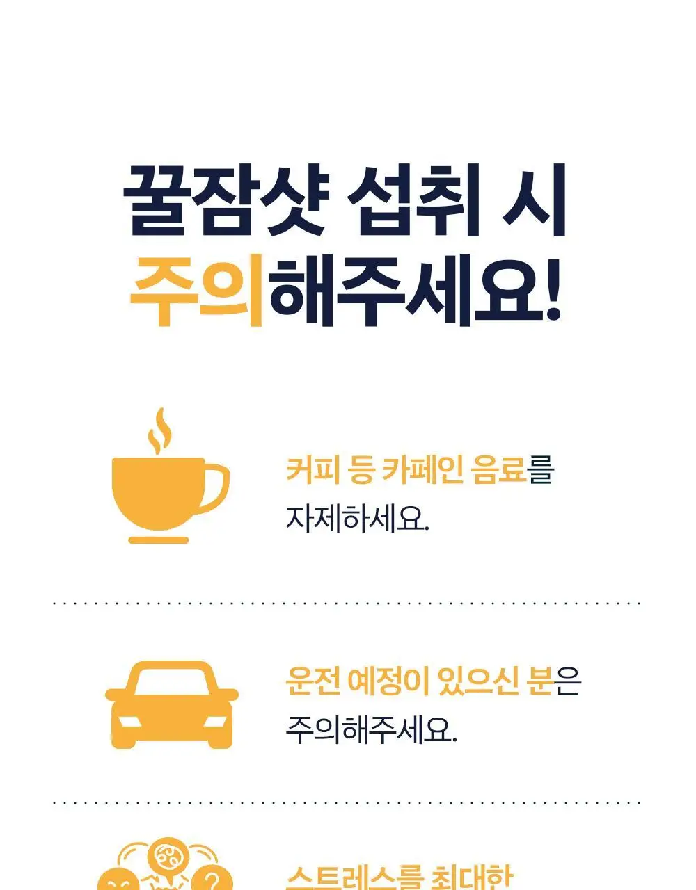 [올영단독/수면 효율증가]대원제약 대원헬스 꿀잠샷 20gX12포 (12일분) 상세페이지 26